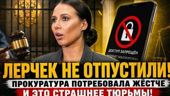 Лерчек Rutube