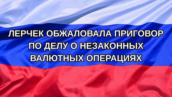 Лерчек Rutube