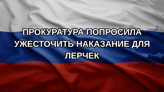Лерчек Rutube