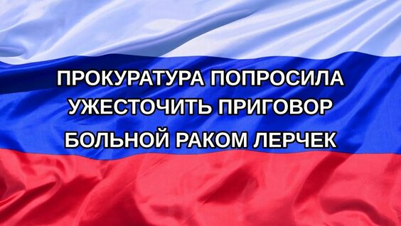 Лерчек Rutube