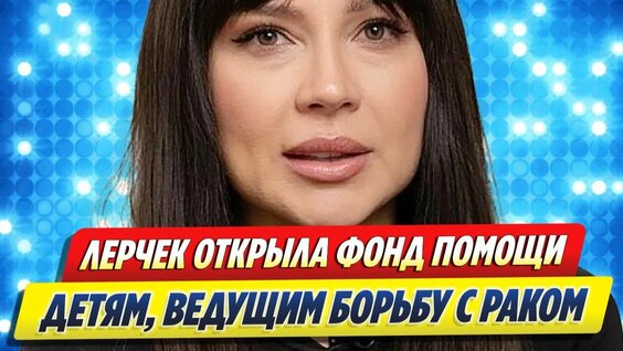 Лерчек Rutube