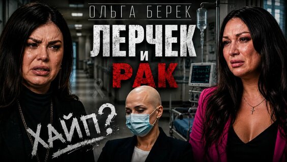 Лерчек Rutube
