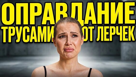 Лерчек Rutube