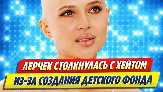 Лерчек Rutube