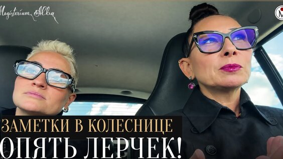 Лерчек VK Видео