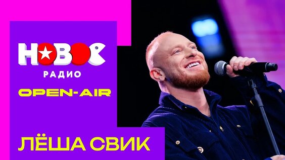 Леша Свик VK Видео