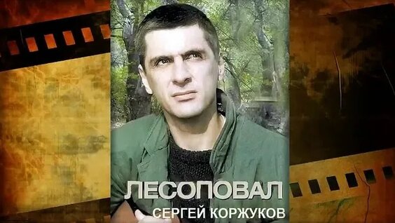 Лесоповал VK Видео
