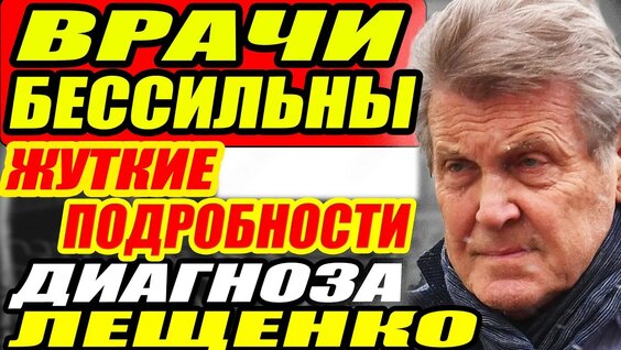 Лев Лещенко YouTube