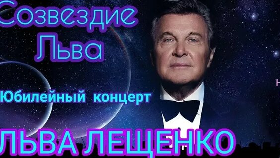 Лев Лещенко VK Видео