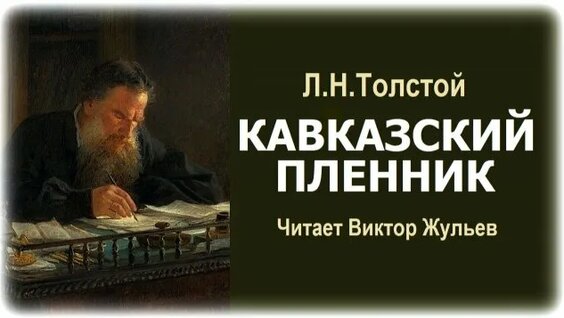 Лев Толстой Rutube