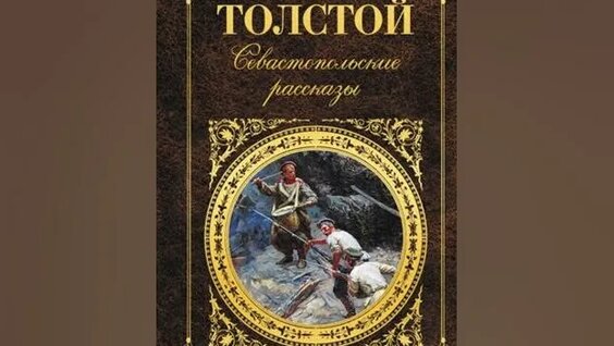 Лев Толстой Rutube