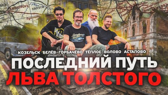 Лев Толстой VK Видео