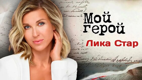 Лика Стар VK Видео