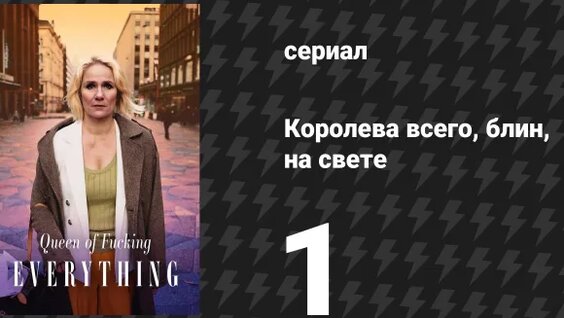 Линда Rutube