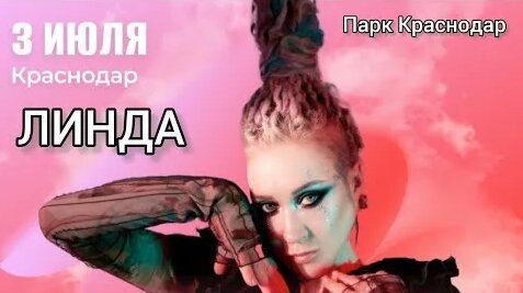 Линда YouTube