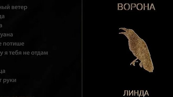 Линда ОК