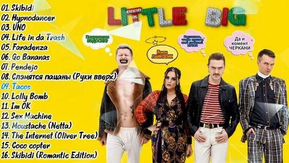 Little Big Rutube
