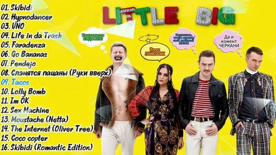Little Big VK Видео