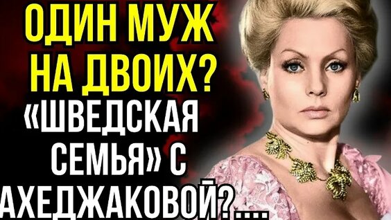 Лия Ахеджакова VK Видео