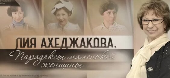 Лия Ахеджакова VK Видео