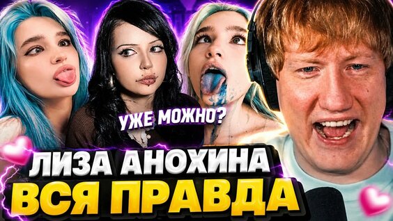 Лиза Анохина YouTube