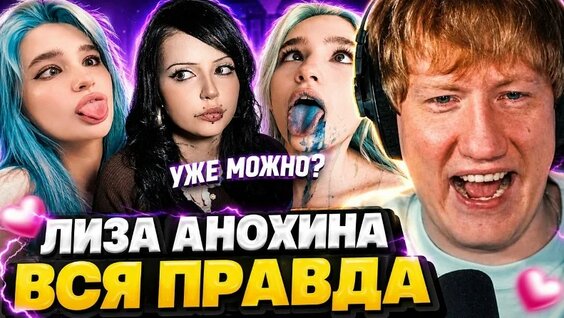 Лиза Анохина VK Видео