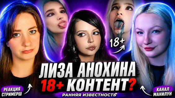 Лиза Анохина YouTube