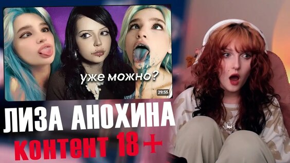 Лиза Анохина YouTube