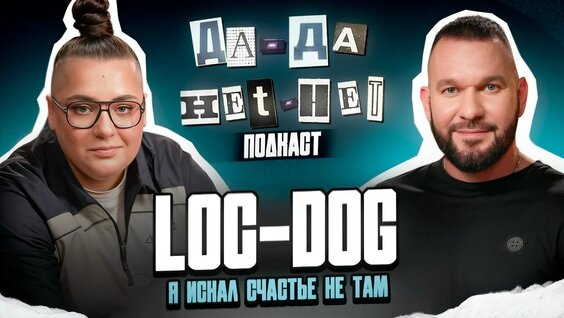 Loc-Dog VK Видео
