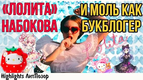 Лолита VK Видео