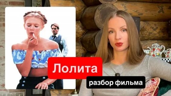 Лолита Rutube