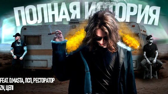 ЛСП YouTube