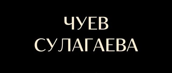 ЛСП Rutube