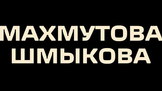 ЛСП Rutube
