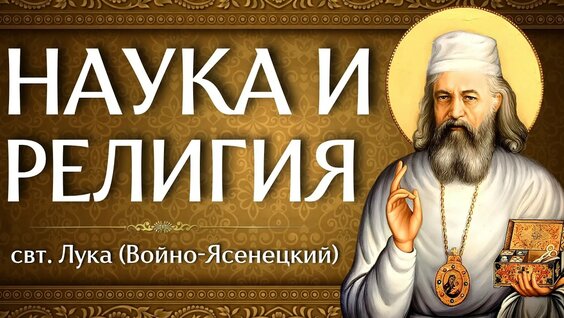 Лука Войно-Ясенецкий YouTube