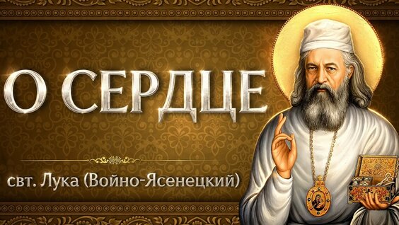 Лука Войно-Ясенецкий YouTube