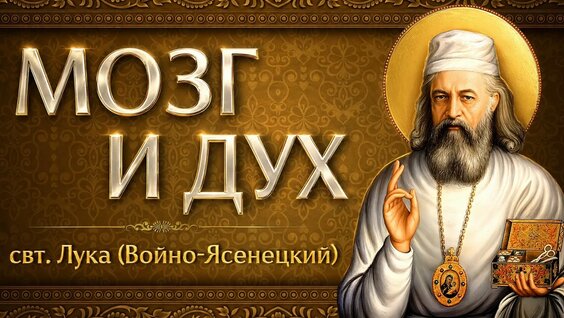 Лука Войно-Ясенецкий YouTube