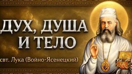 Лука Войно-Ясенецкий YouTube