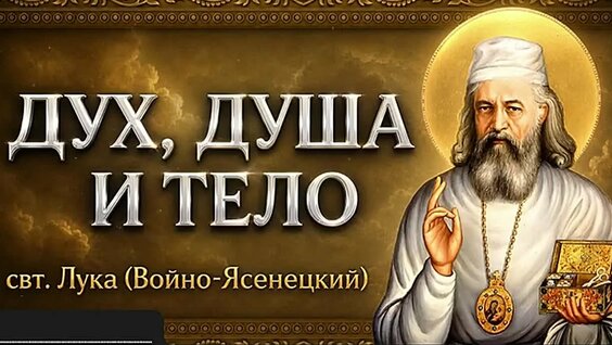 Лука Войно-Ясенецкий VK Видео