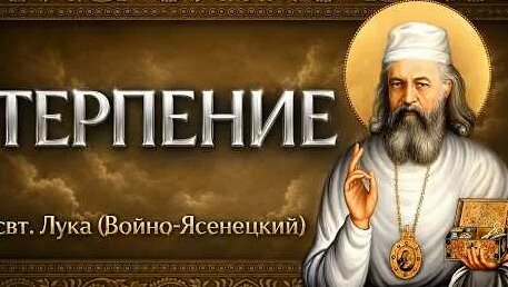 Лука Войно-Ясенецкий YouTube