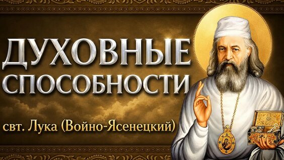 Лука Войно-Ясенецкий YouTube