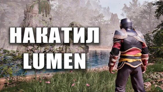 Lumen VK Видео