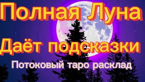 Луна VK Видео