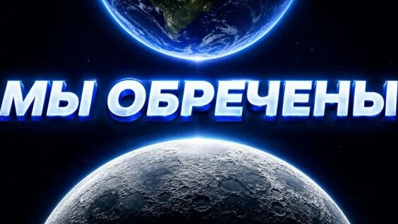 Луна Rutube
