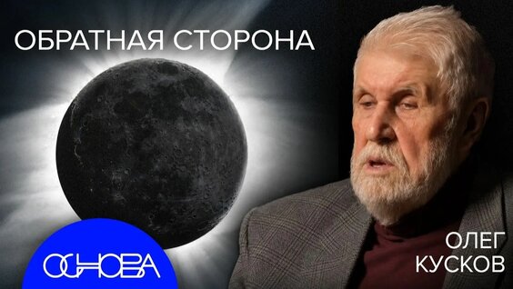 Луна Rutube