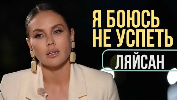Ляйсан Утяшева YouTube