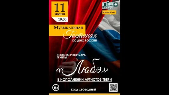 Любэ VK Видео