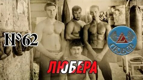 Любэ YouTube