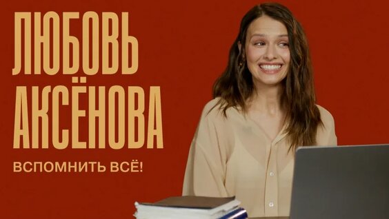 Любовь Аксенова VK Видео