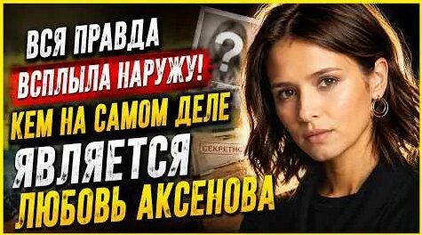 Любовь Аксенова YouTube